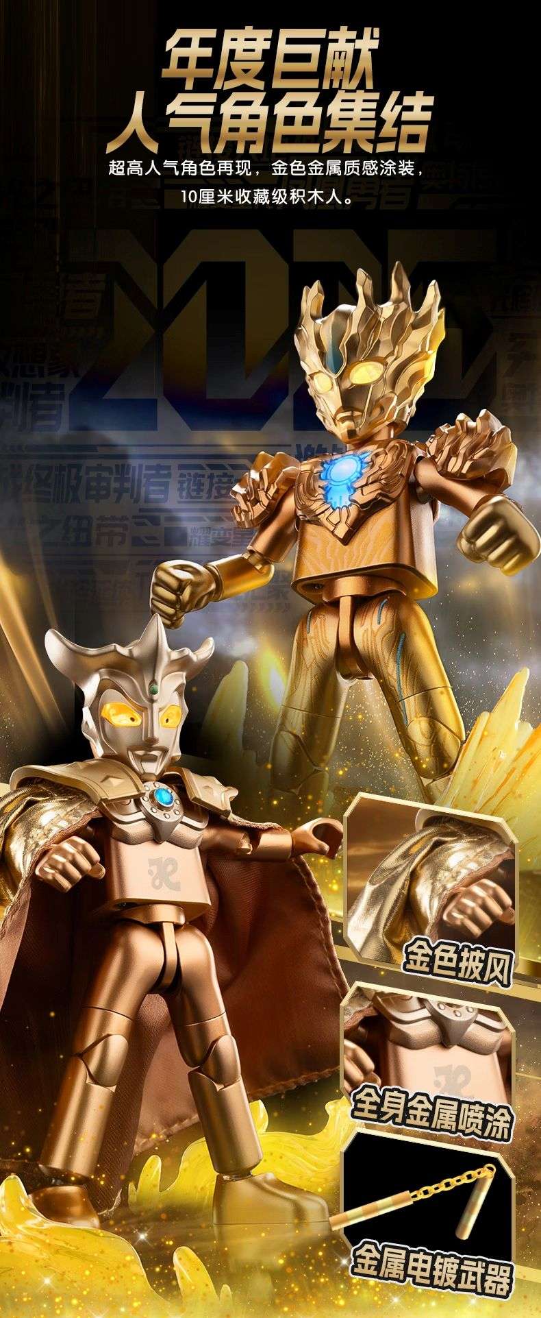 奥特名鉴年鉴版：2025年度特典（布鲁可BLOKEES 73325） | Brick4.com