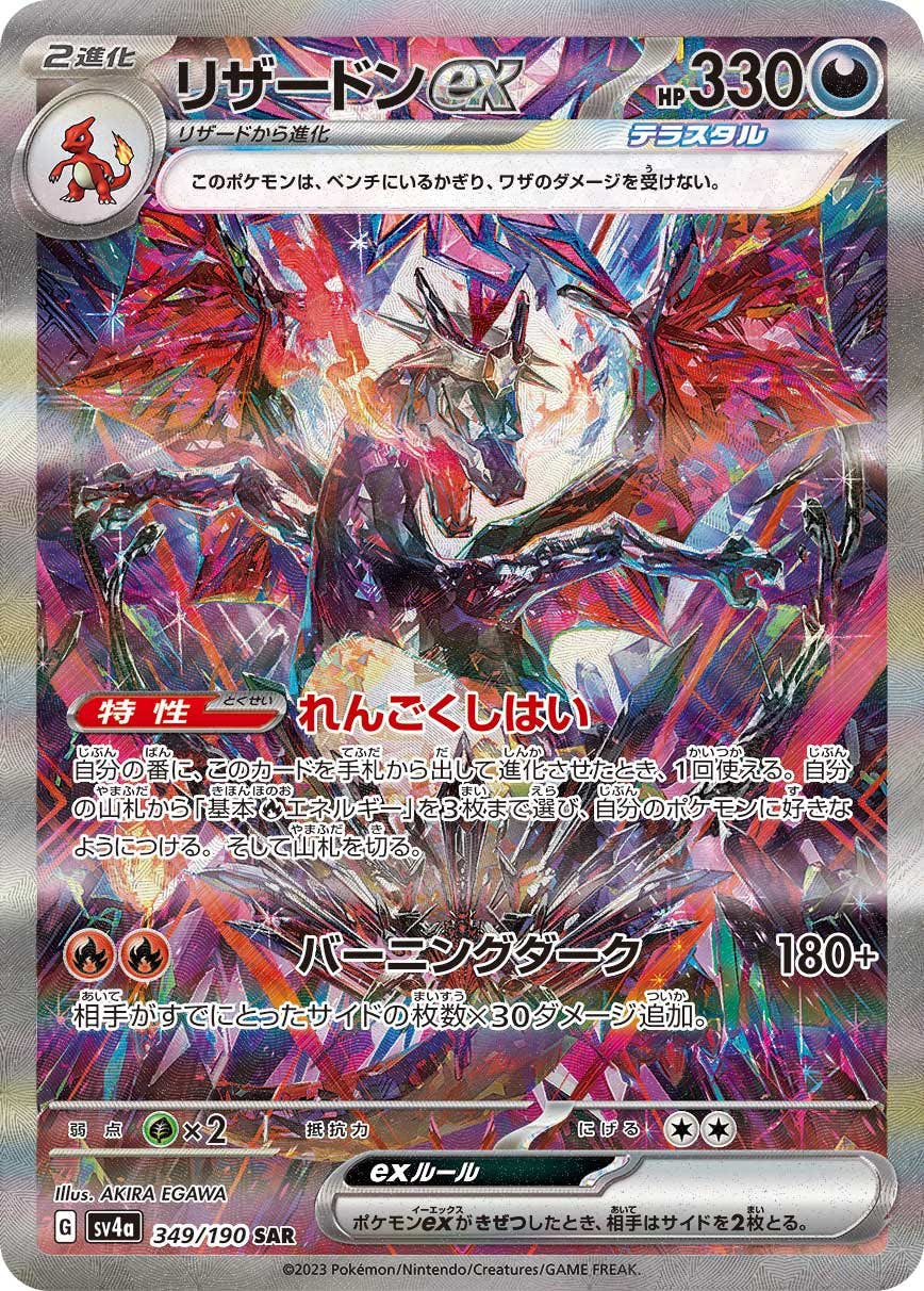 状態A】リザードンex SAR (349/190) [sv4a] の通販・買取価格