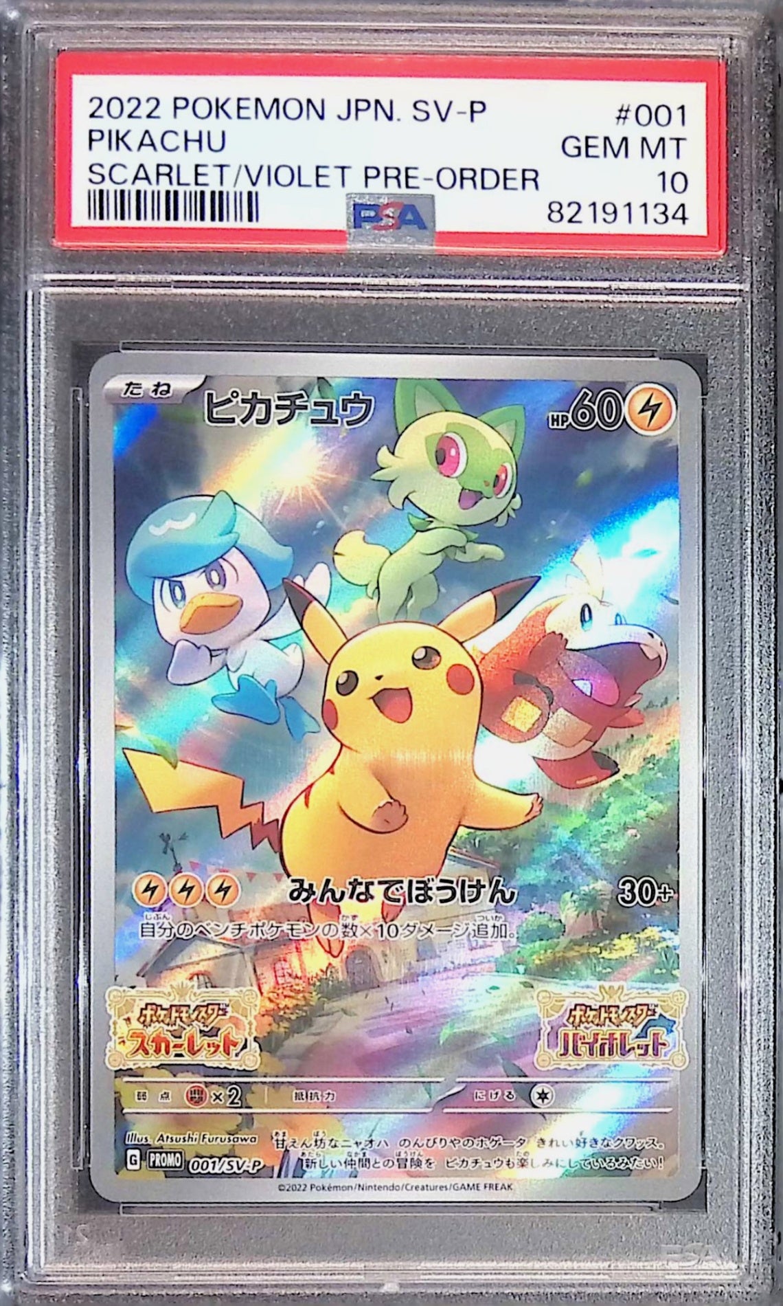 001/SV-P ピカチュウ PSA10 82191134