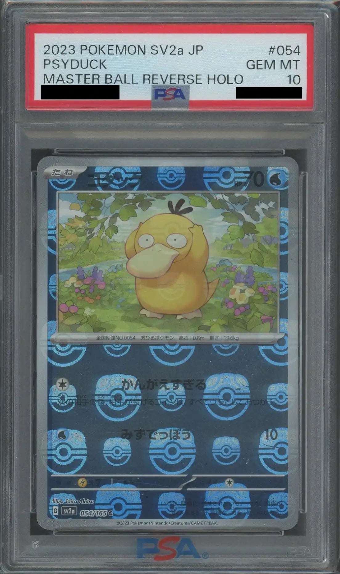 PSA10】コダック:マスターボールミラー(C){水}〈054/165〉[SV2a-Ma