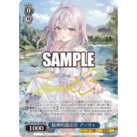 Weiss Schwarz/Kadokawa Sneaker Bunko Vol.2]精神的露出狂 アーリャ