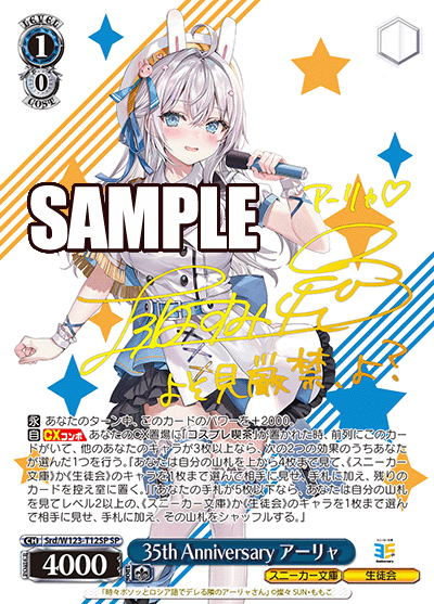 Weiss Schwarz/Kadokawa Sneaker Bunko Vol.2]35th Anniversary