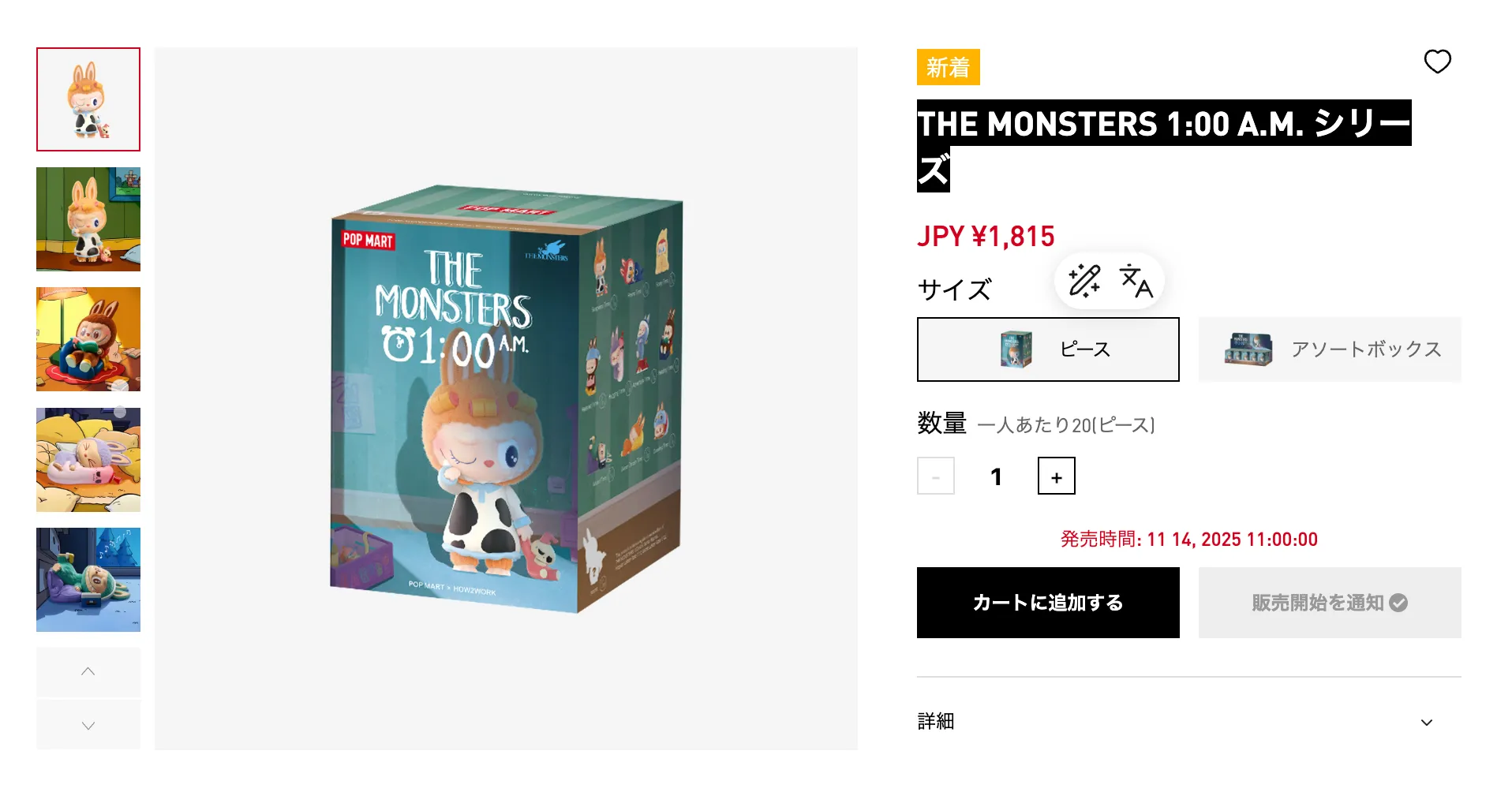 11月14日発売ラブブ新作『ザ・モンスターズ 1:00 A.M.シリーズ