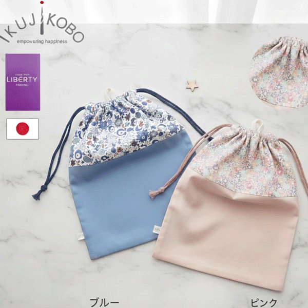 楽天市場】リバティ 体操着袋の通販