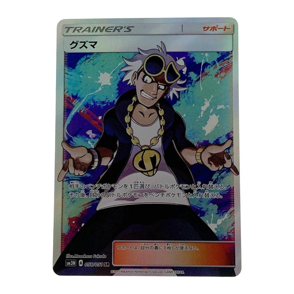 楽天市場】ポケモンカード グズマの通販