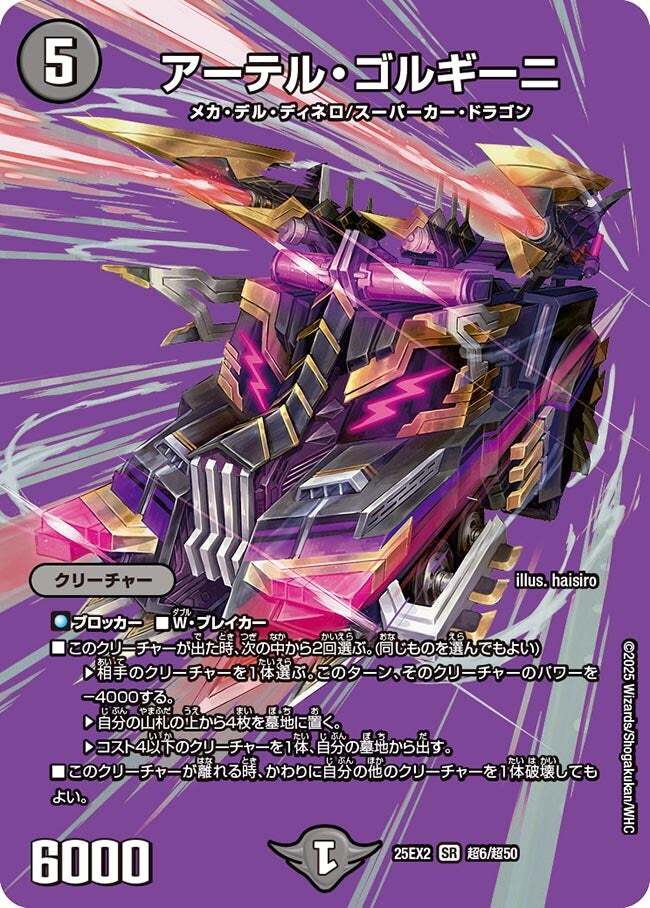 アーテル・ゴルギーニ [DM24EX4 8/100] | トレカカク～デュエマ価格