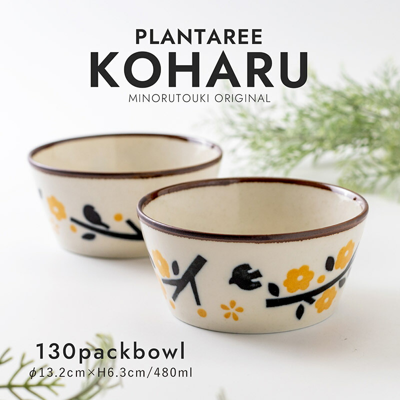 楽天市場】みのる陶器【PLANTAREE／KOHARU 】130パックボウル（Φ13.2