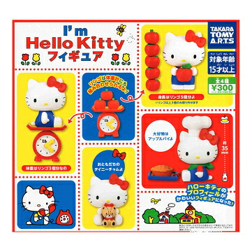 楽天市場】I'm Hello Kitty フィギュアコレクション 全4種セット
