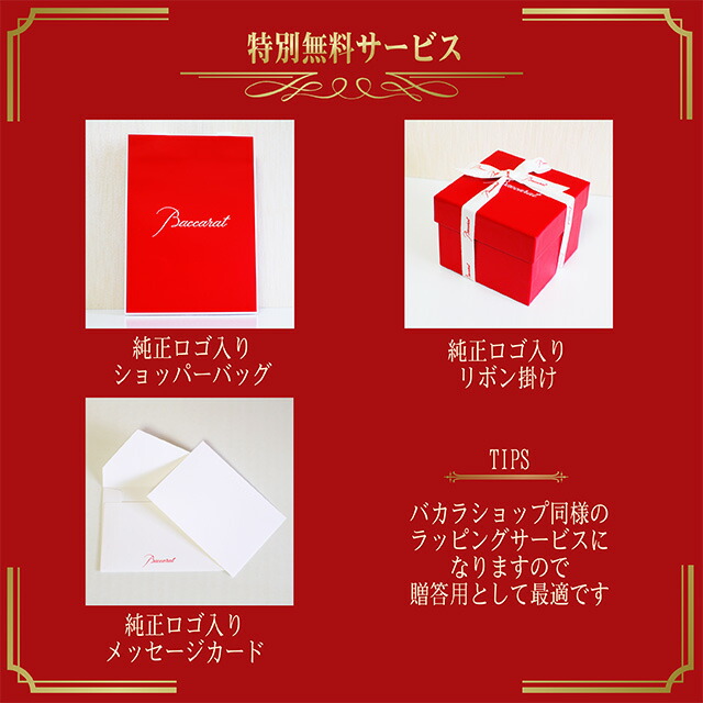 楽天市場】バカラ ルテシア タンブラー 2024年 ペア 2客 2P Baccarat