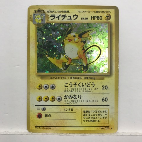 楽天市場】【キズあり】ポケモンカード ポケカ 旧裏面 初版 ライチュウ