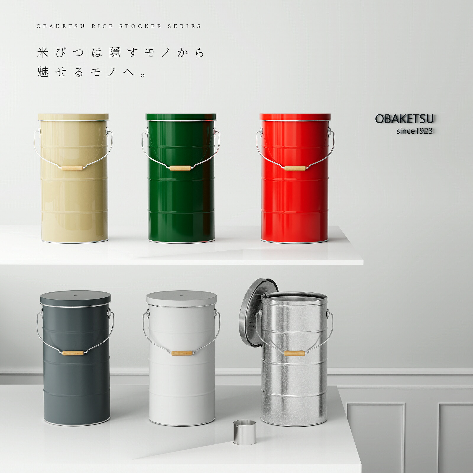 楽天市場】【メーカー公式直営店】OBAKETSU (オバケツ) 米びつ 10kg 用