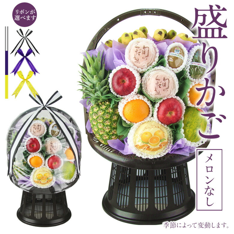 楽天市場】【最強翌日配送｜高台座】果物 盛りカゴ（※静岡メロンは入ら