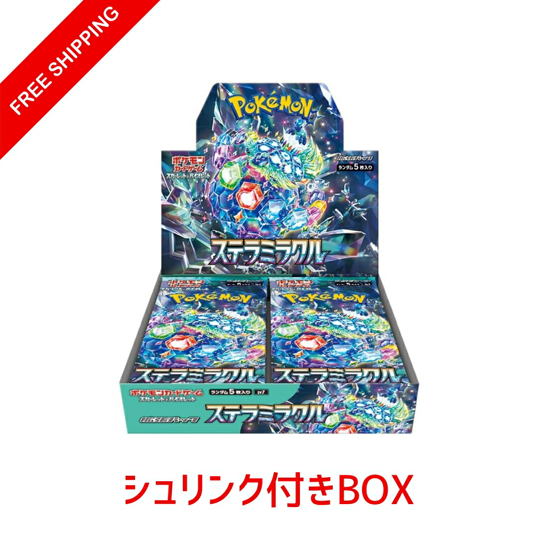 ポケモンカード ステラミラクル」の人気商品一覧 | 安い商品を通販