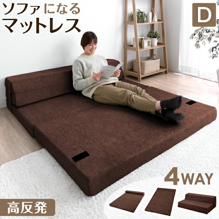 楽天市場】ソファになるマットレス ソファベッド 4way 折りたたみ