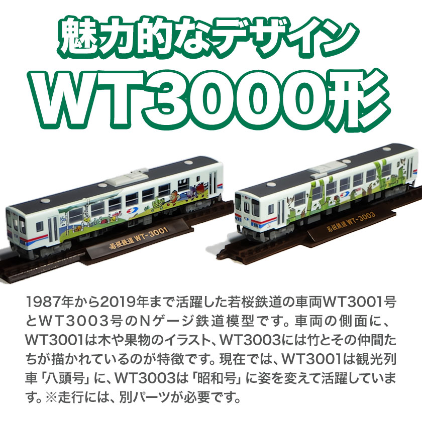 楽天市場】【ふるさと納税】鉄道模型 若桜鉄道WT3000形2両セット 若桜