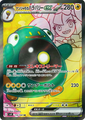 ナンジャモ sr」の人気商品一覧 | 安い商品を通販サイトから探す