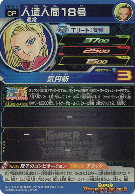 楽天市場】スーパードラゴンボールヒーローズ BM5-CP14 人造人間18号