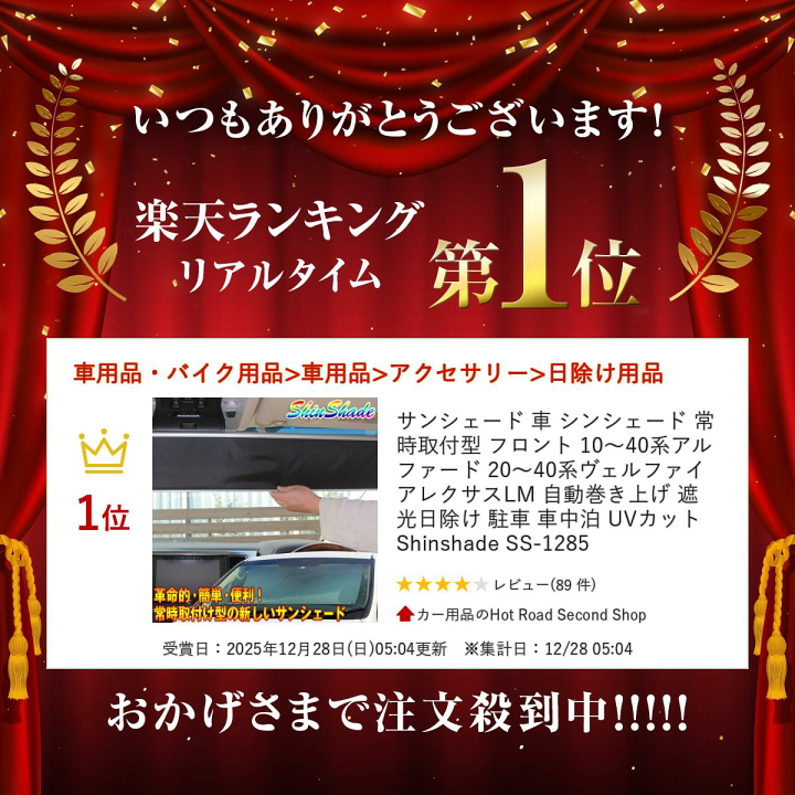 楽天市場】【ランキング受賞】 サンシェード 車 シンシェード 常時取付
