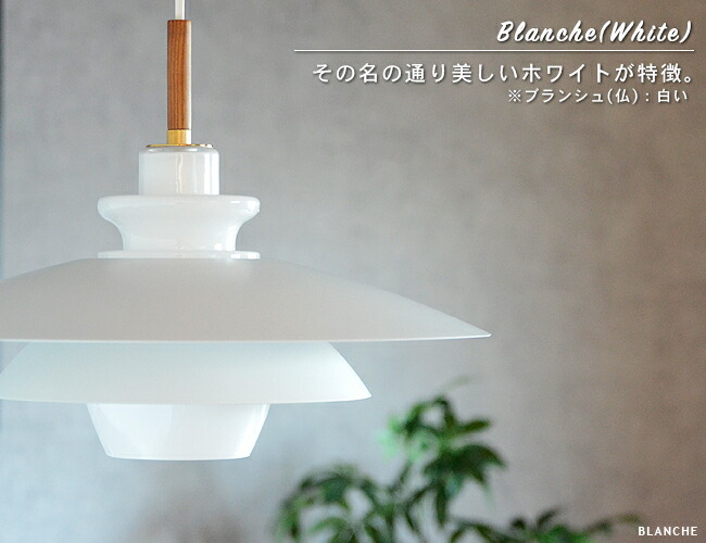 楽天市場】[BLANCHE ブランシュ] ダイニング ペンダントライト 1灯