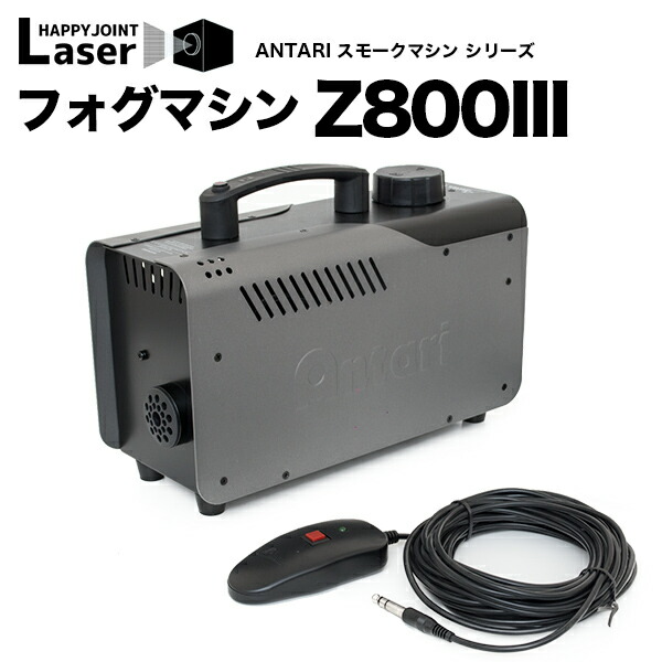 楽天市場】スモークマシン z800の通販