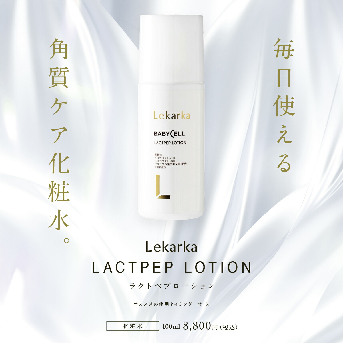 楽天市場】【アーカイブ販売】公式 Lekarka レカルカ ラクトペプ