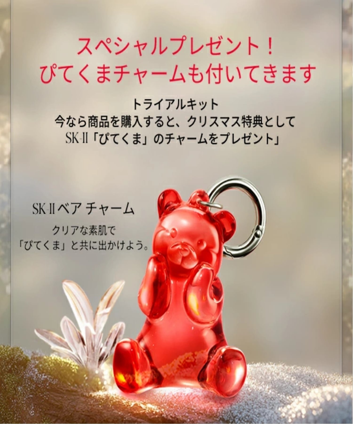 SK-II｜SK-II ピテラベストコレクション2025 ホリデーコレクション