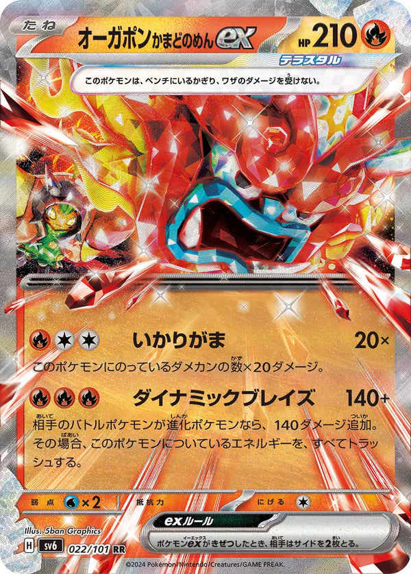 RR オーガポンかまどのめんex 022/101［SV6］｜ポケモンカードゲーム