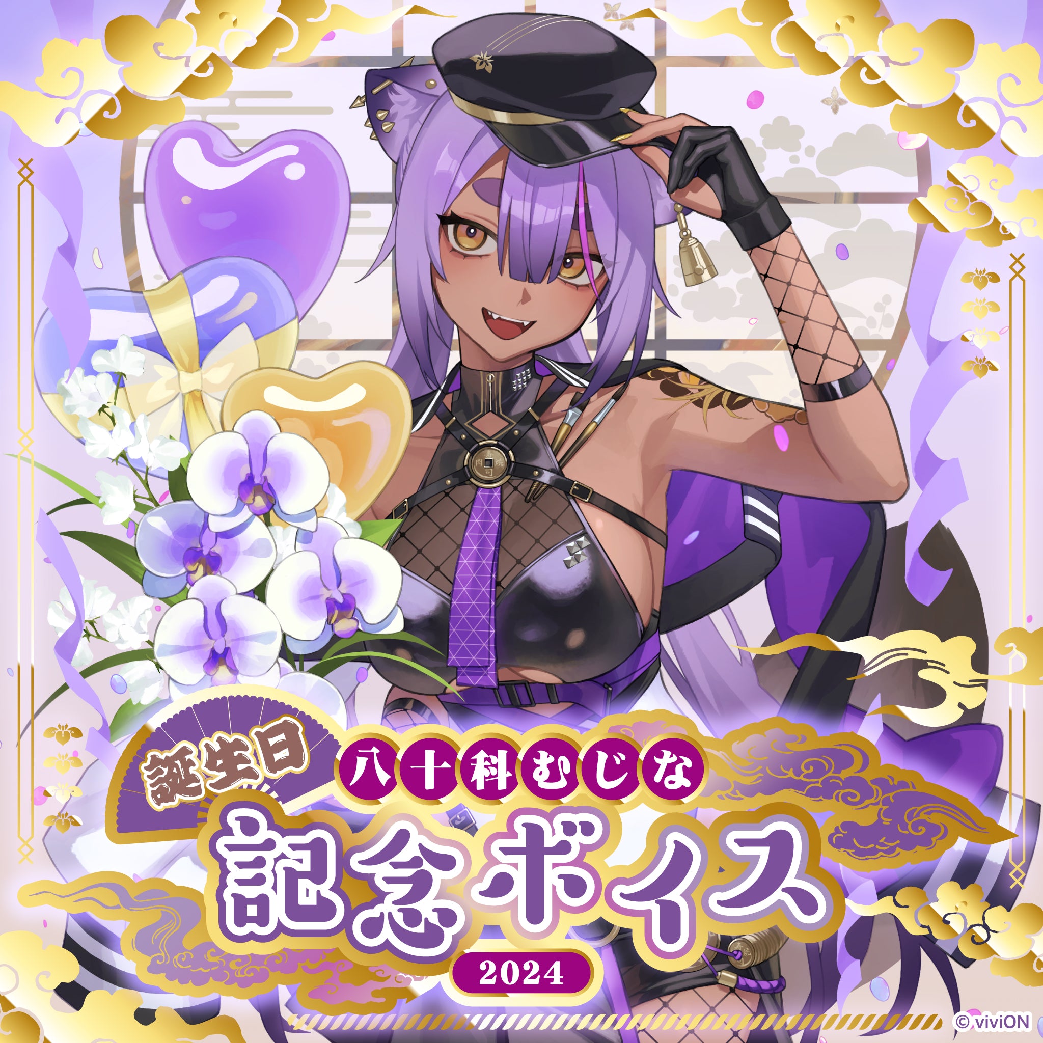 あおぎり高校 八十科むじな 誕生日記念ボイス2024 – viviON BLUE