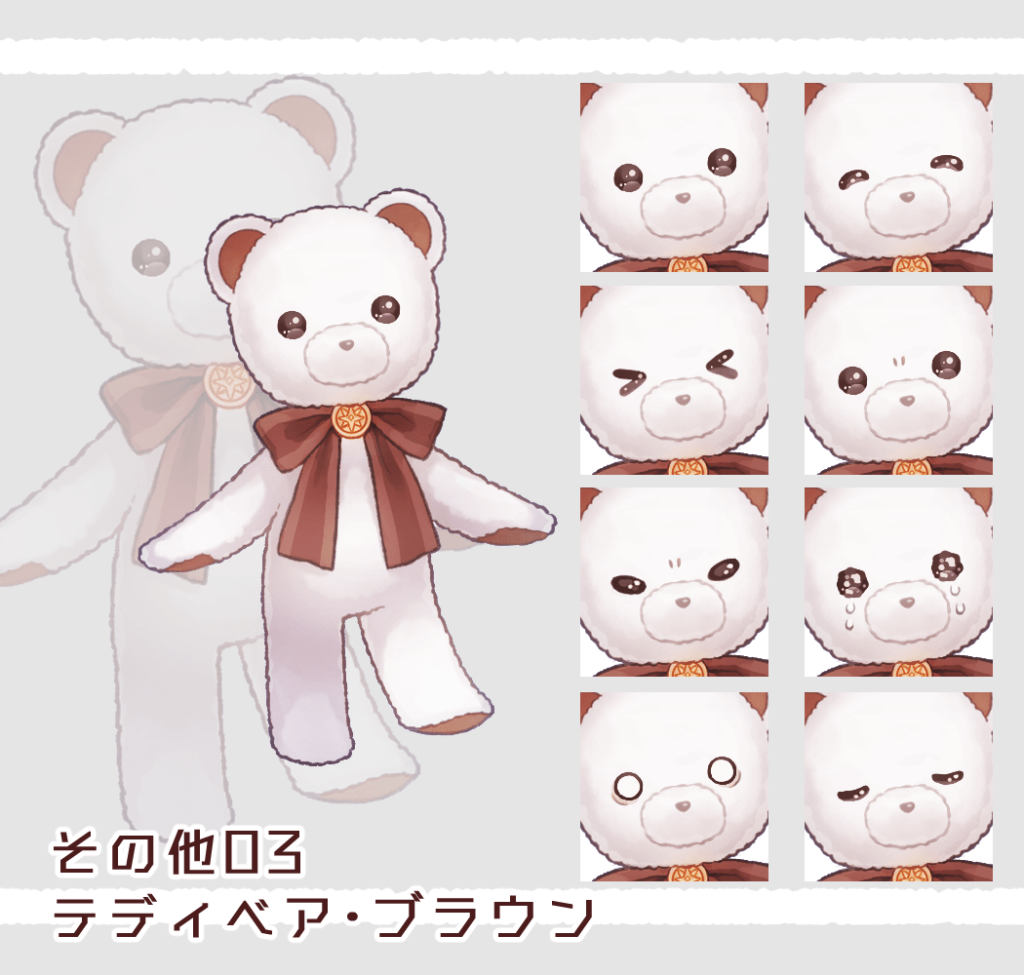 立ち絵素材 その他03（テディベア・ブラウン) | 立ち絵素材 わたおきば
