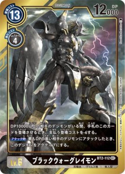 ブラックウォーグレイモン - カードランド秋葉原店