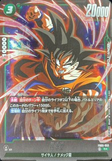 FB05-053 - カードラッシュ ドラゴンボール