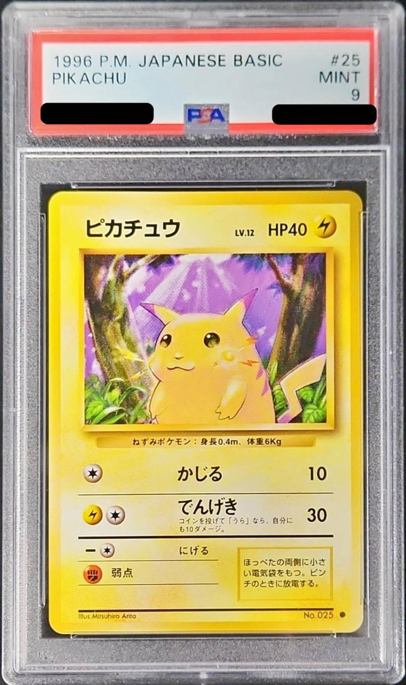 美品】旧裏面 ポケモンカード 初版 ピカチュウ LV.12 マークなし