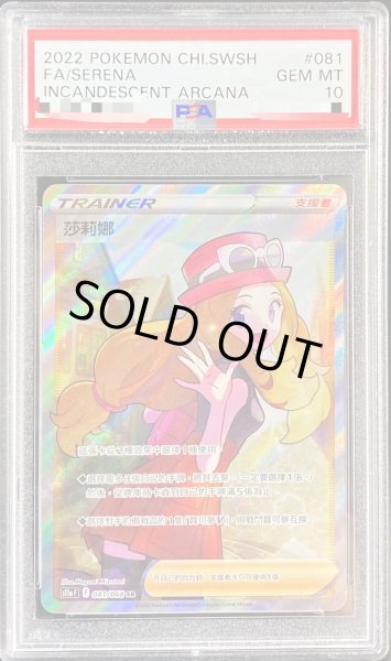 PSA10鑑定済〕セレナ(SR仕様/中国語)【-】{081/068}