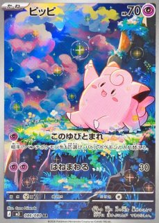 AR(拡張パック「ムニキスゼロ」) - カードラッシュ[ポケモン]