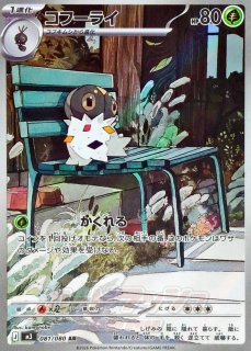 AR(拡張パック「ムニキスゼロ」) - カードラッシュ[ポケモン]