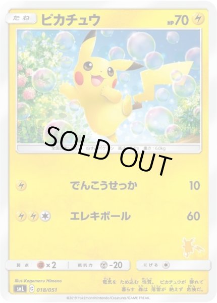 ピカチュウ【-】{018/051}