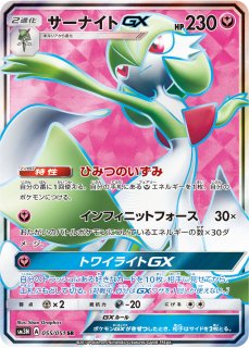 サーナイト＆ニンフィアGX【SR】{060/055}