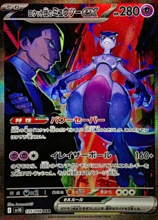ロケット団のファイヤーex【SAR】{124/098} - カードラッシュ[ポケモン]