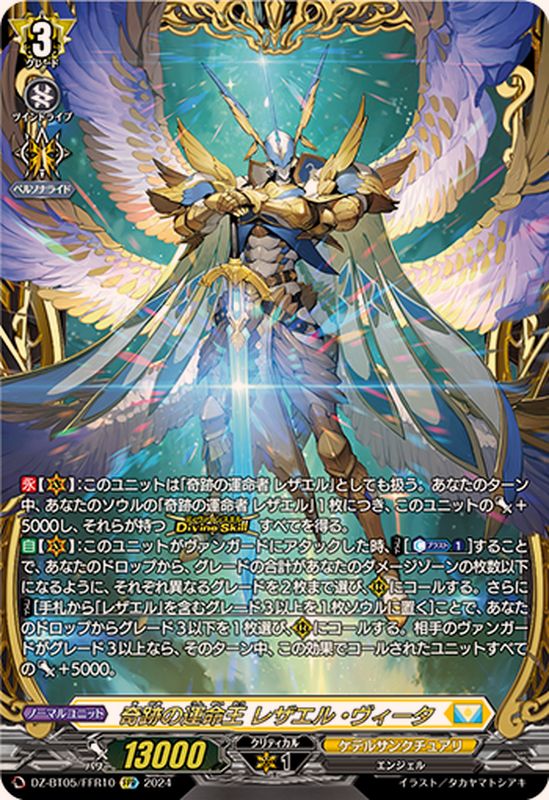 状態A-〕奇跡の運命王レザエル・ヴィータ【FFR】{DZ-BT05/FFR10