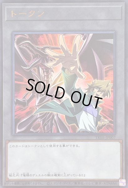 状態A-〕トークン(城之内克也)【ウルトラ】{TK05-JP007}《トークン