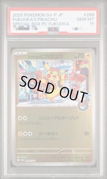 PSA10鑑定済】フクオカのピカチュウ《-》{289/SV-P}[-] - シンソク