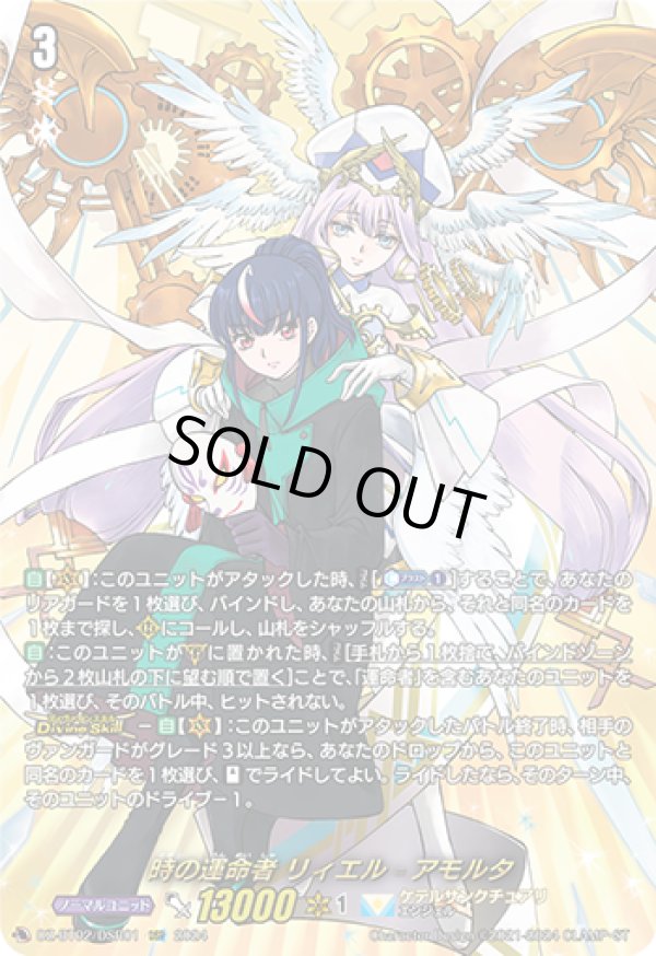 DSR】時の運命者 リィエル?アモルタ - TCG通販アドバンテージ