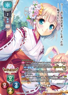 LO】[スリーブ]Lycee Overture あまいろショコラータ「御園苺華」（20