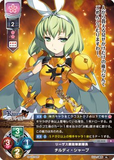 LO】へルマン共和国大統領 シーラ・ヘルマン【SR】LO-3978Lycee