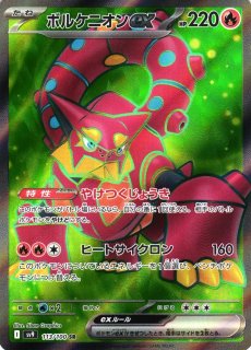 ポケカ】ボルケニオン【-】CP5 009/036（EX）ポケモンカードゲーム