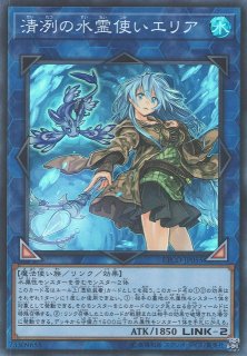 遊戯】清冽の水霊使いエリア【20thシークレット/リンク-2】ETCO-JP055