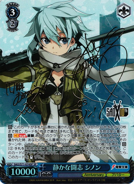 WS】静かな闘志 シノン(サイン)【SP】SAO/S71-074 - C-labo Online買取