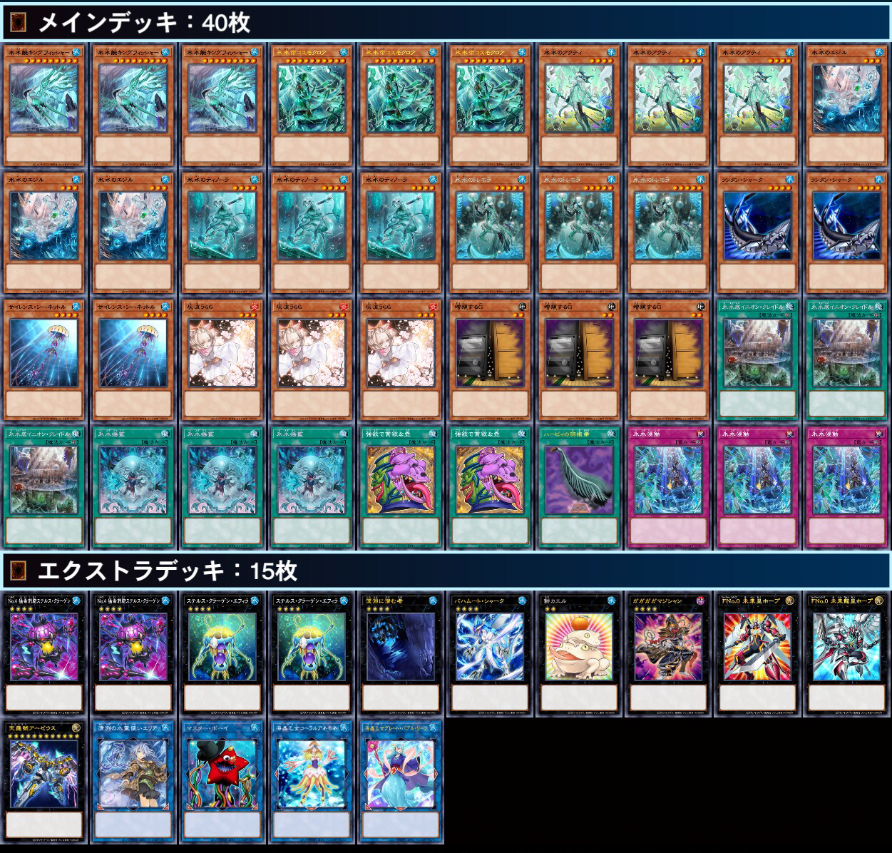 遊戯王】美しいイラストの水属性テーマ「氷水」デッキ紹介【BATTLE OF