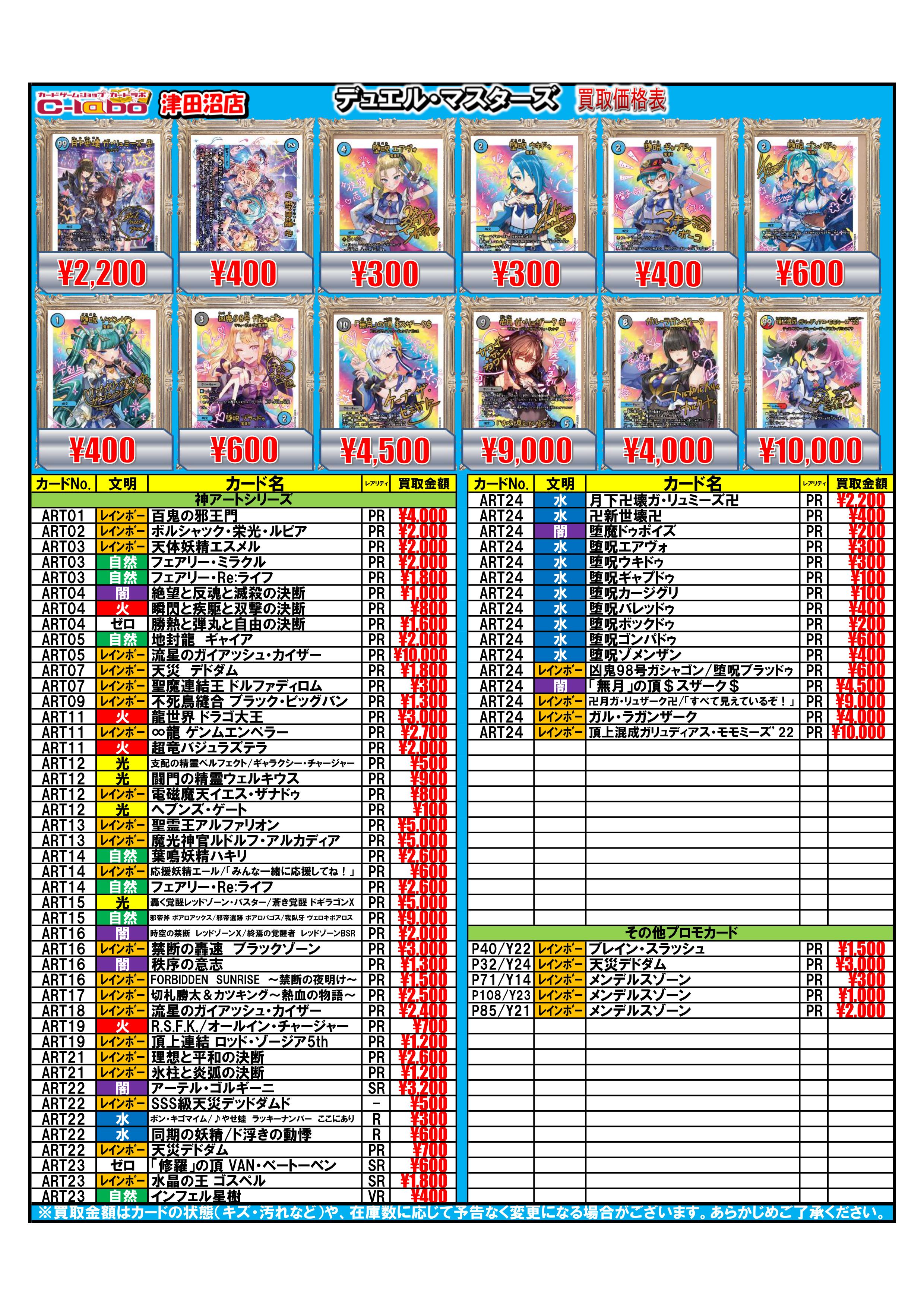 買取情報】デュエルマスターズ カードラボ津田沼店 1月7日 / 津田沼店