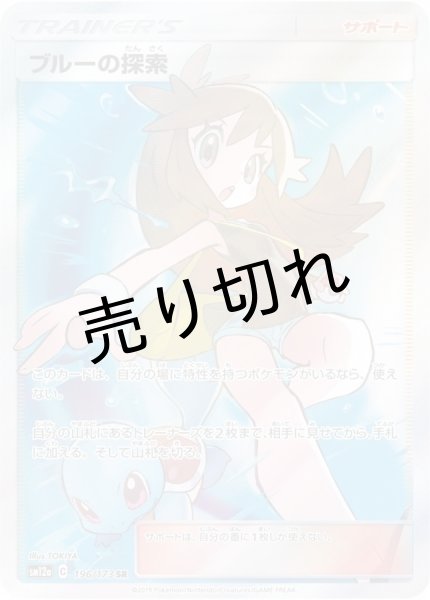 No.120）【PSA10】ブルーの探索［196/173］SR - BIGトレカ